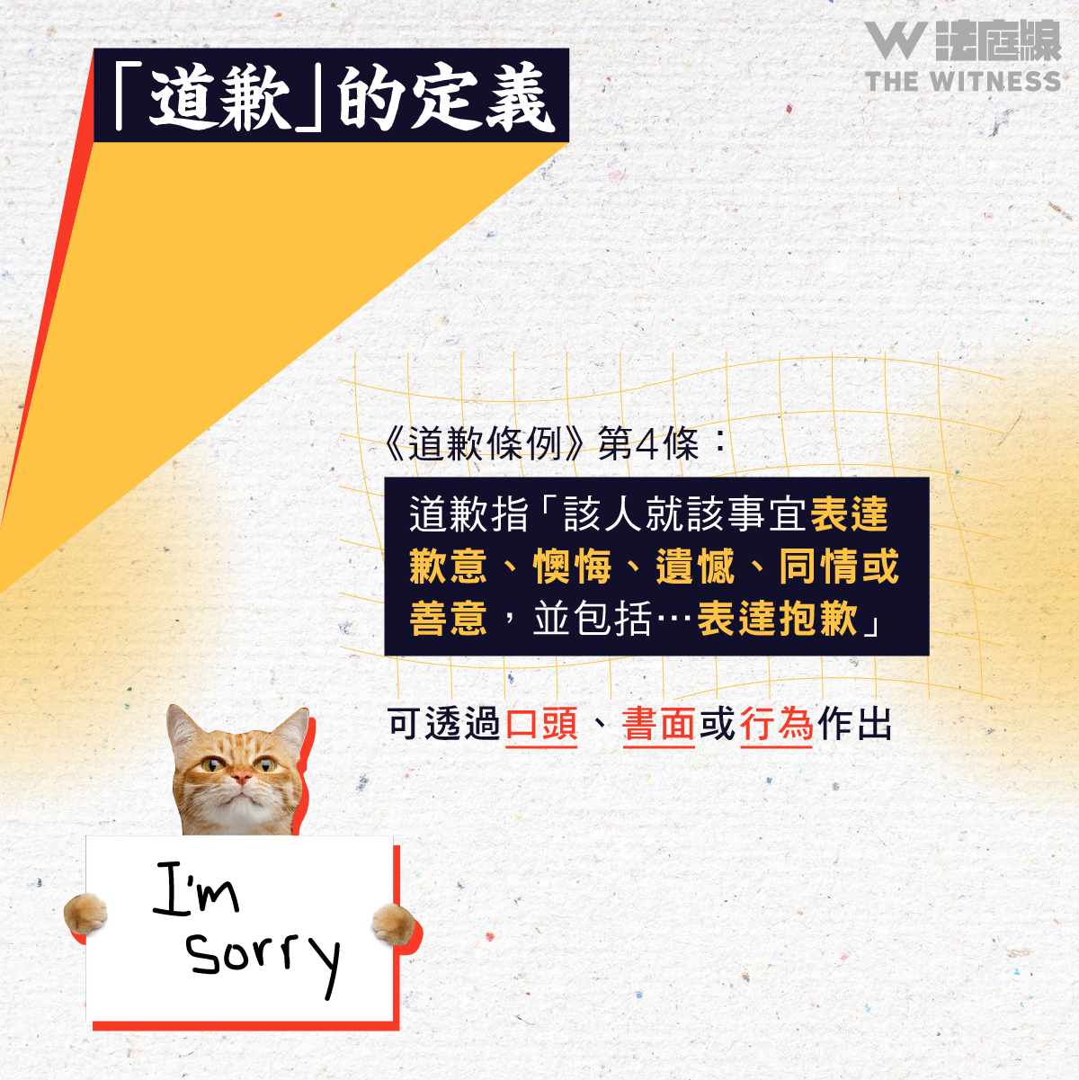 法律 101｜原來香港有《道歉條例》？