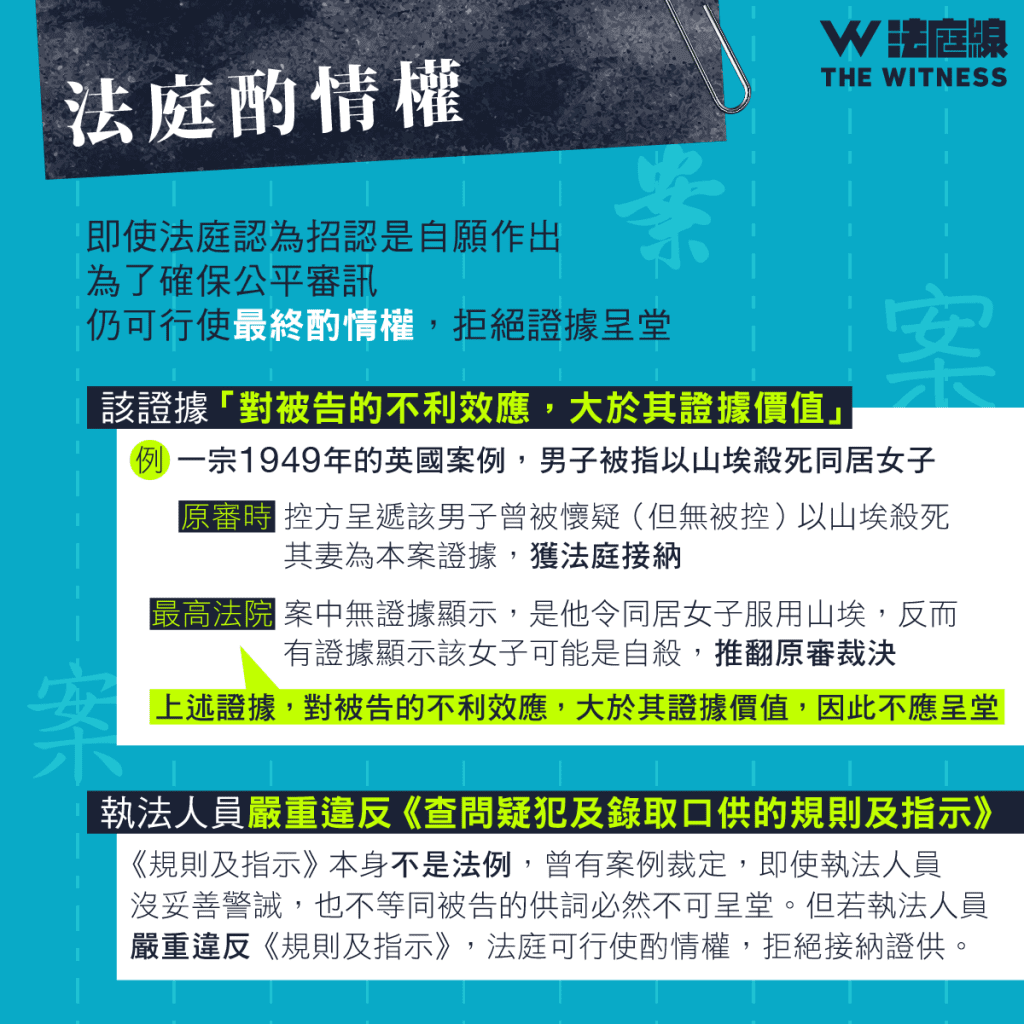 法律101｜甚麼是「案中案」？ 為何「警誡」如此重要？ - 法庭線 The Witness