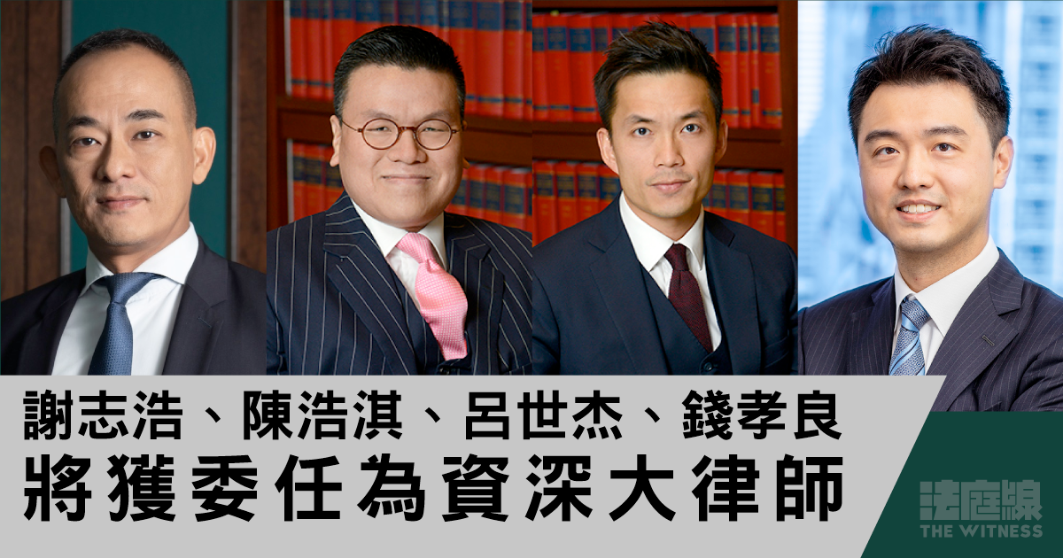 終院首席法官張舉能委任4名資深大律師　包括陳馮富珍之子