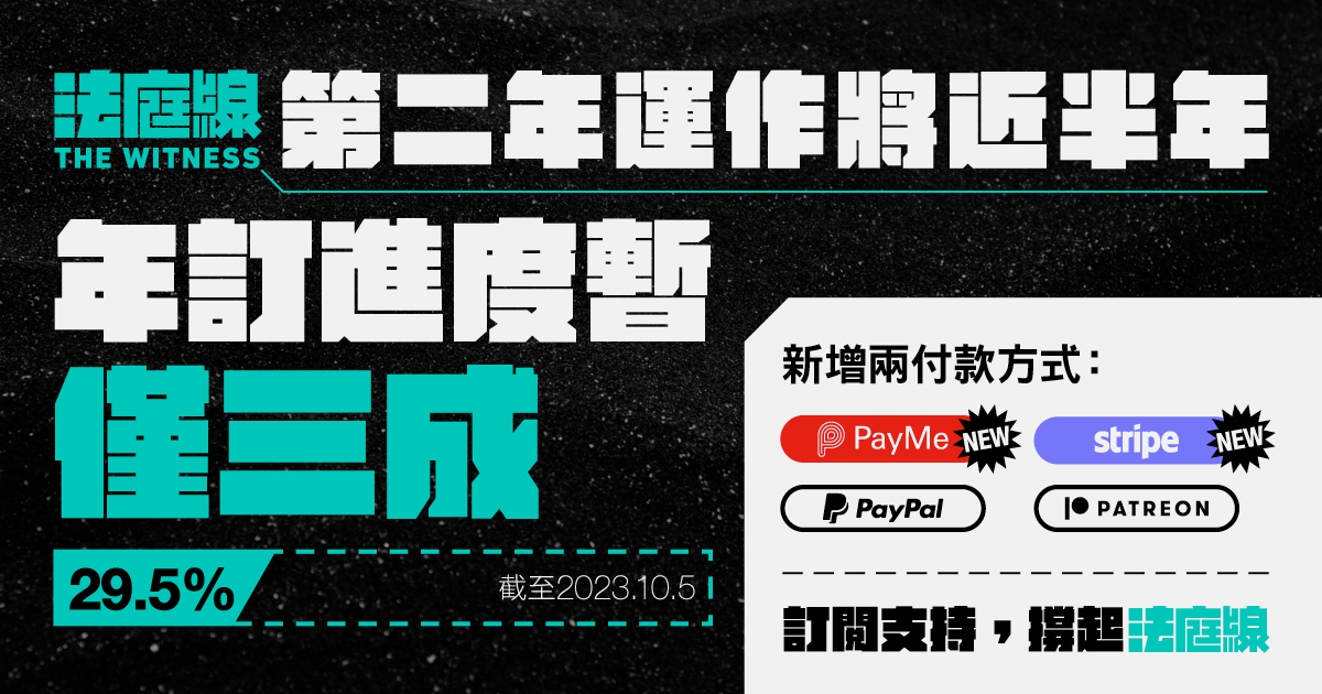 《法庭線》第二年運作近半年　年訂進度暫僅三成