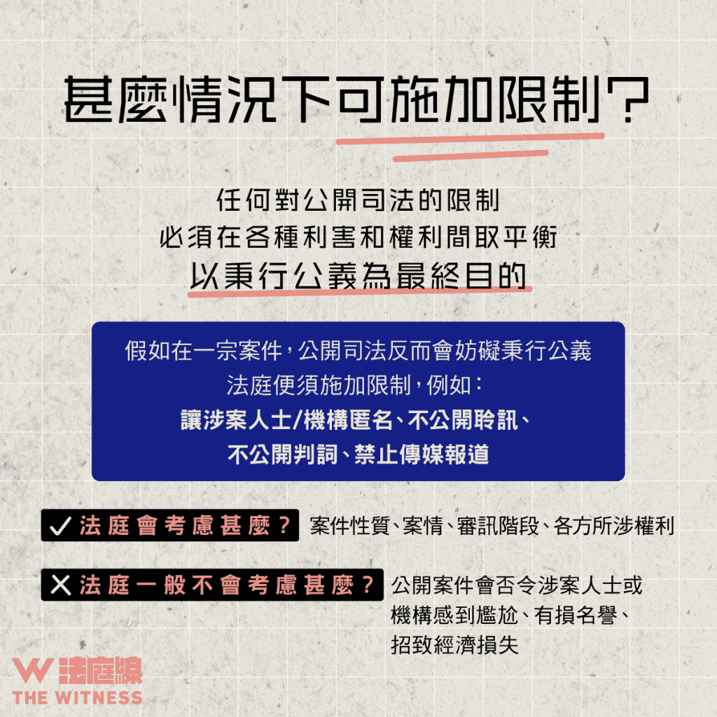 法律101 – 甚麼是「匿名令」？