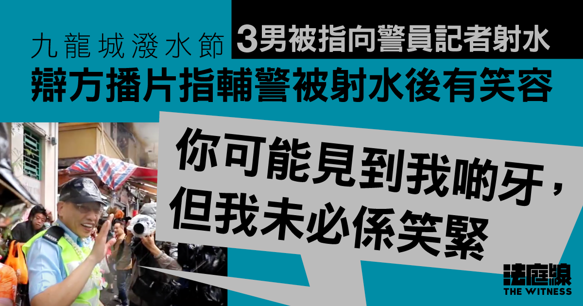 九龍城潑水節｜3男被指向警員記者射水　輔警盤問下稱認為當日潑水未構成襲擊