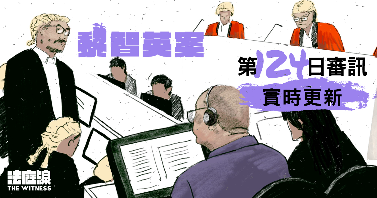 實時更新｜黎智英案第124日審訊　黎指楊懷康與美國遊說之行無關