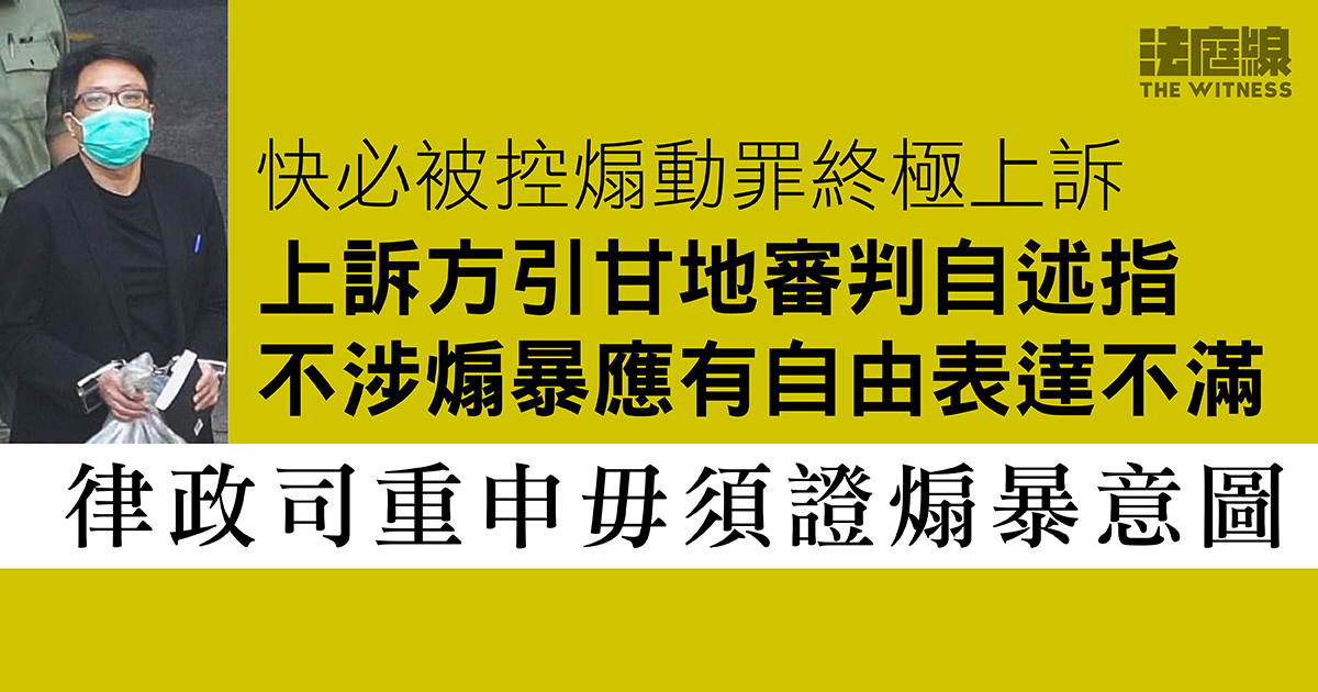 譚得志煽動案終極上訴　譚一方引甘地自述指「不涉煽暴應有自由表達不滿」