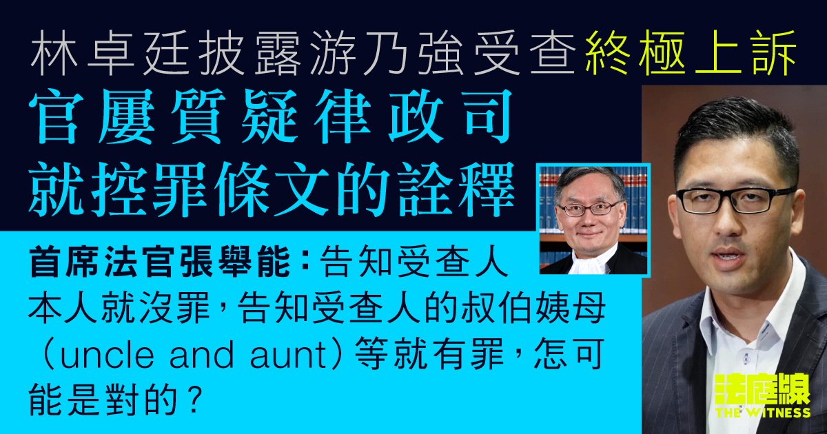 林卓廷披露游乃強受查終極上訴　官屢質疑律政司詮釋　林一方指沒被指控通風報信
