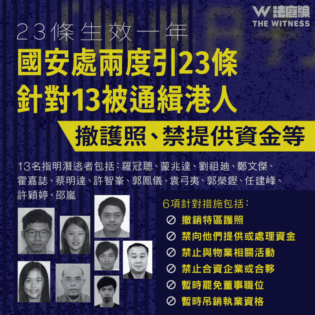 23條生效一年|有多少宗檢控、拘捕?警方採取過甚麼執法行動?