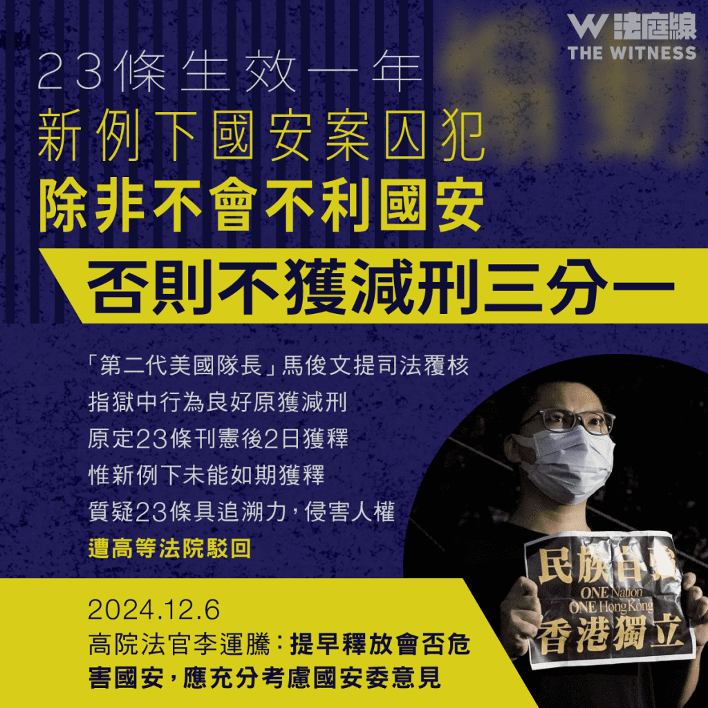 23條生效一年|有多少宗檢控、拘捕?警方採取過甚麼執法行動?