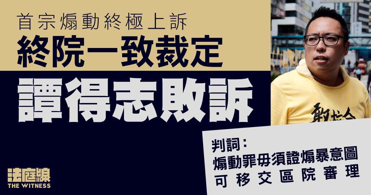 首宗煽動終極上訴　終院一致裁定譚得志敗訴