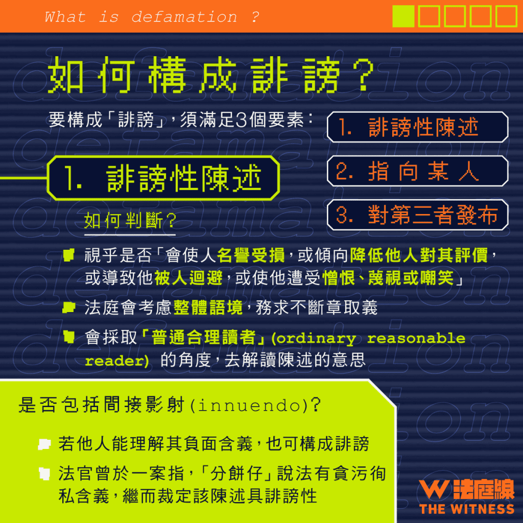 法律101|甚麼是「誹謗」?(一)