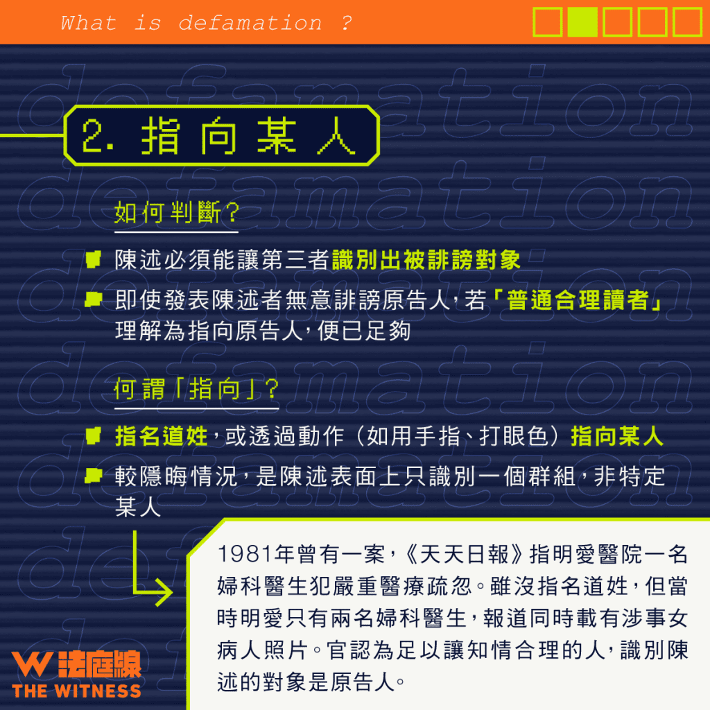 法律101|甚麼是「誹謗」?(一)