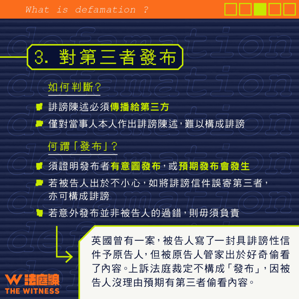 法律101|甚麼是「誹謗」?(一)