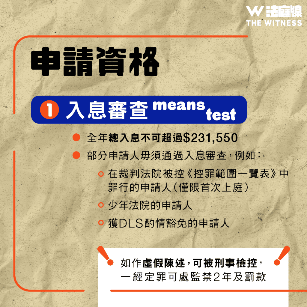 法律101|香港有「資助律師服務」嗎?