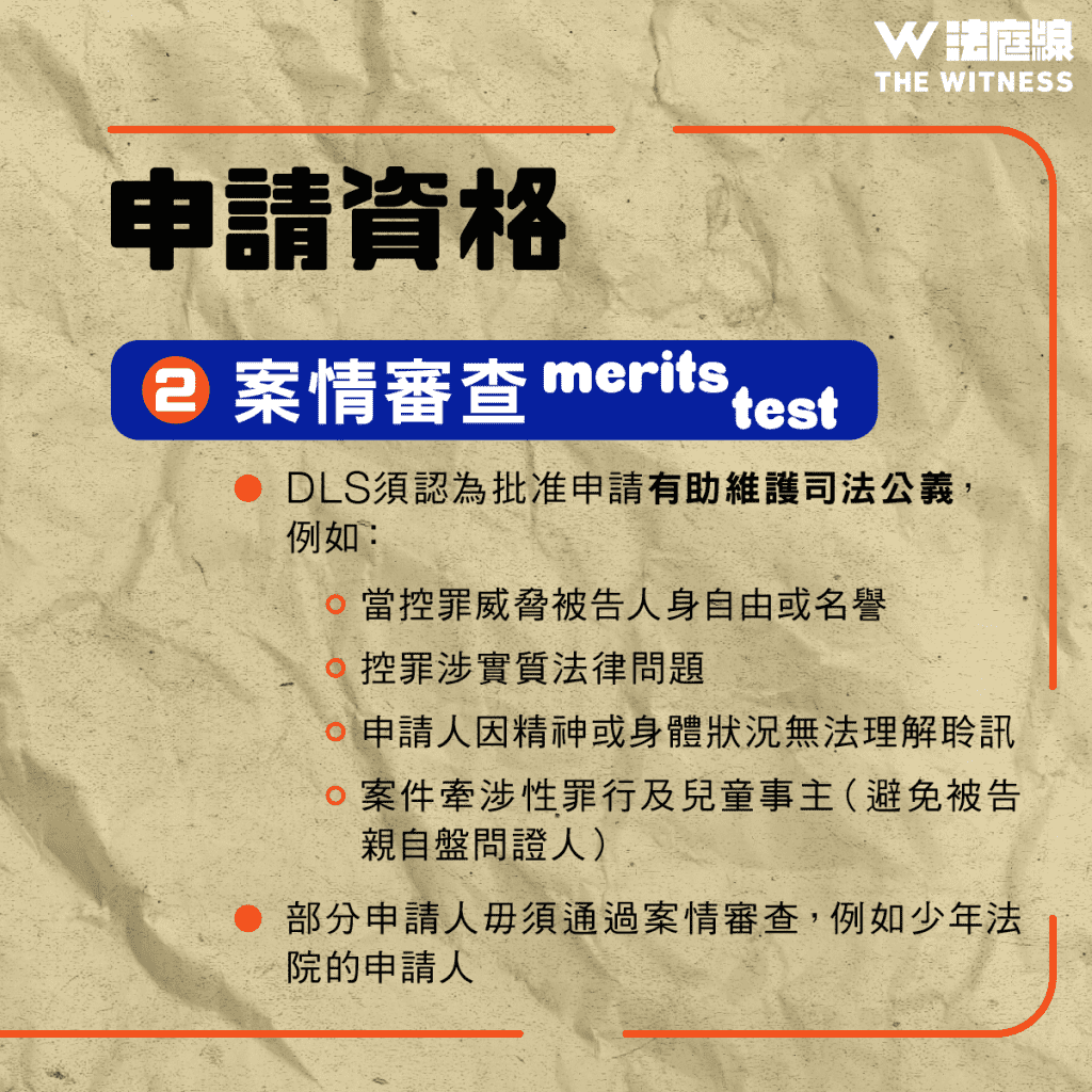 法律101|香港有「資助律師服務」嗎?