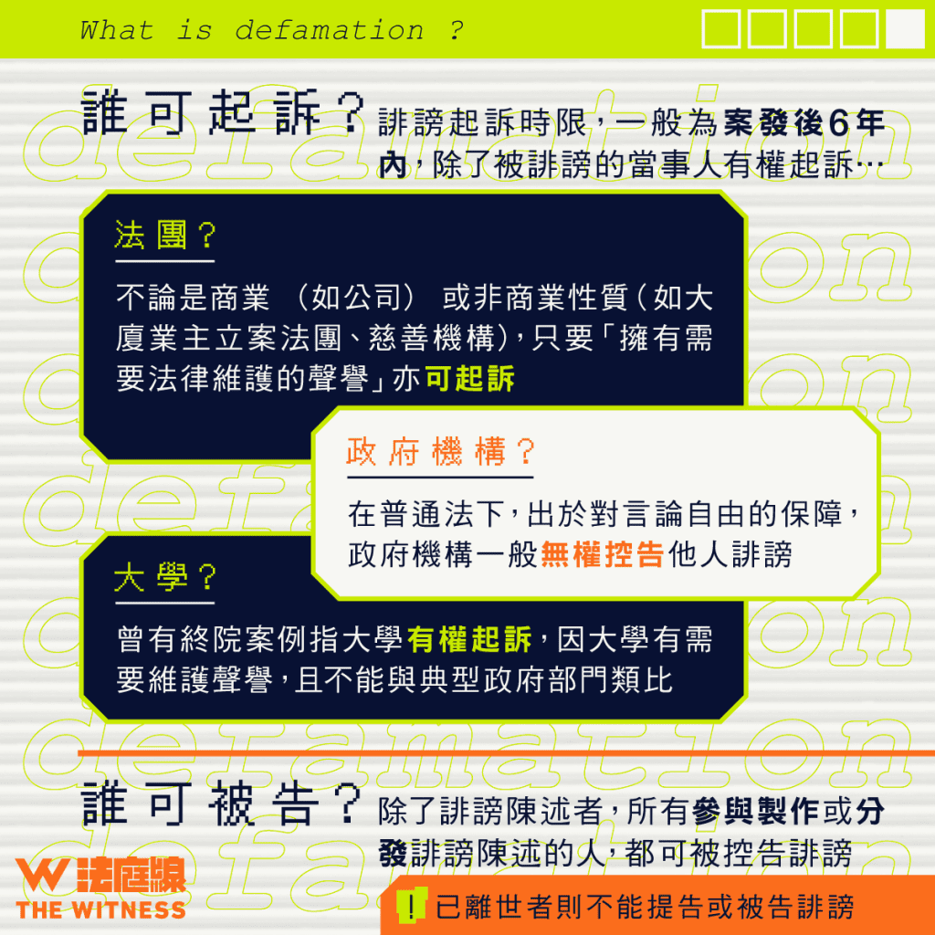 法律101 | 甚麼是「誹謗」?(一)