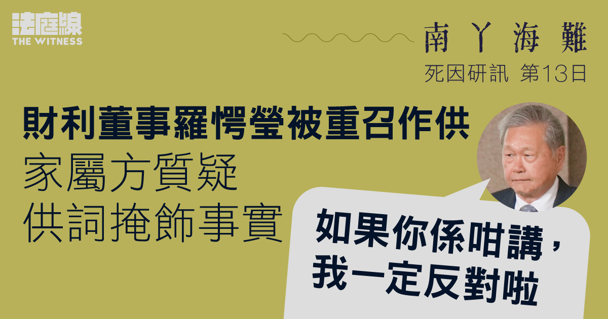 南丫海難｜重召財利董事羅愕瑩作供　否認供詞掩飾事實　官關注資歷出眾卻誤解建船規例