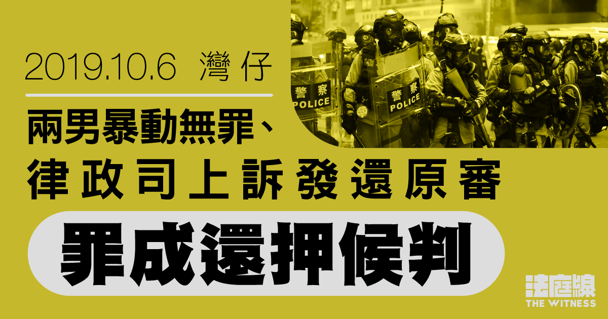10.6灣仔｜兩男暴動無罪發還、罪成候判　1被告曾任李予信助理、李到場旁聽雙眼通紅