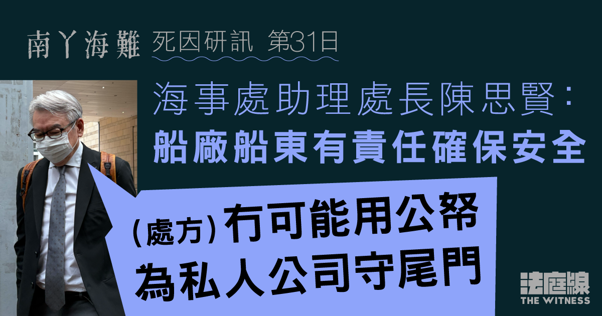 南丫海難｜海事處助理處長：船廠船東有責任確保安全　非只靠海事處「守尾門」