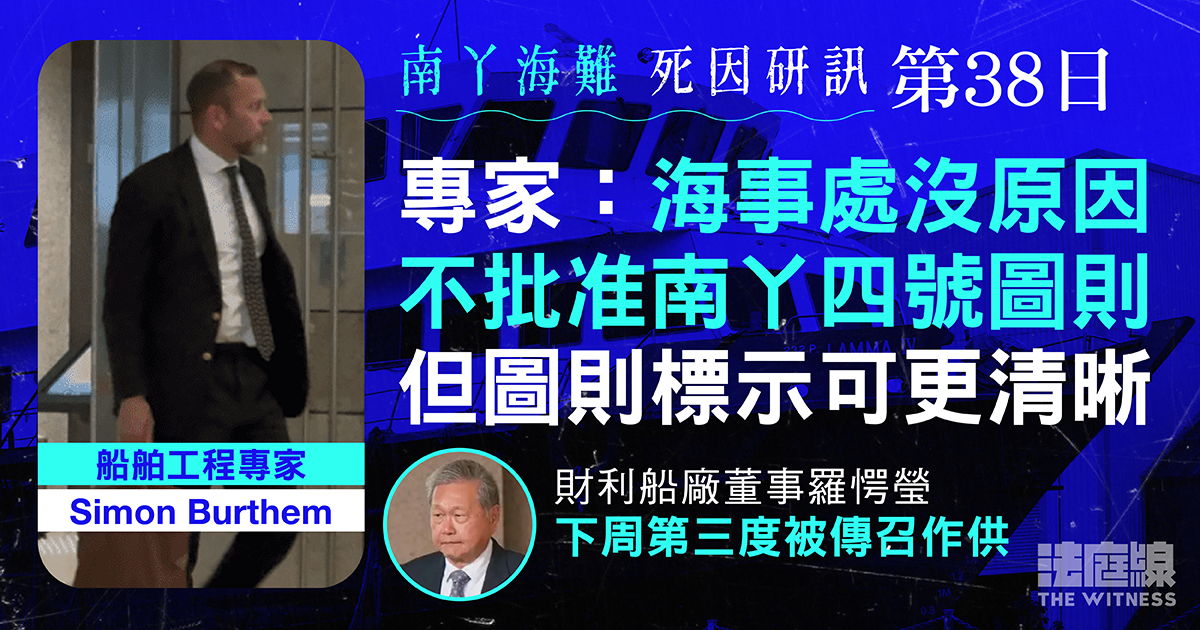 南丫海難｜專家：海事處沒原因不批准南丫四號圖則　但圖則標示可更清晰