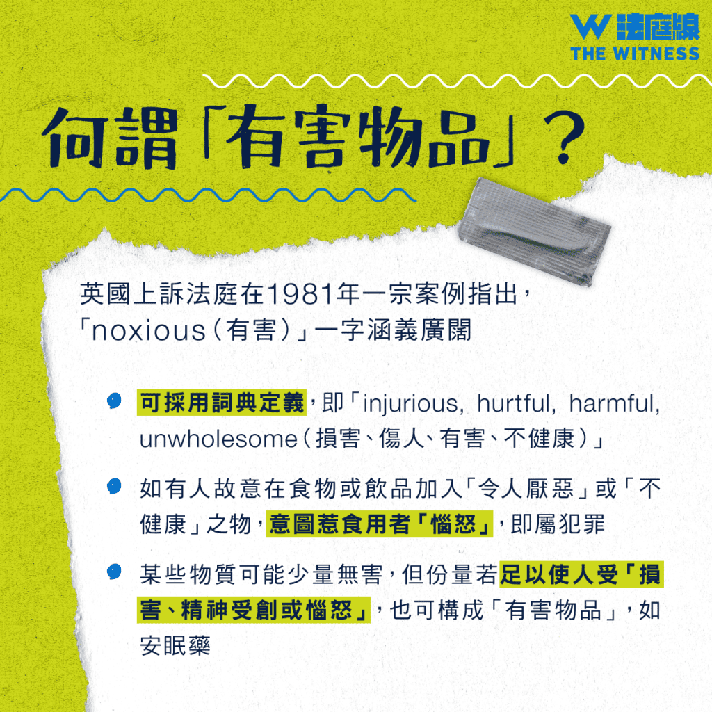 法律101｜尿液是否「有害物品」？ 
