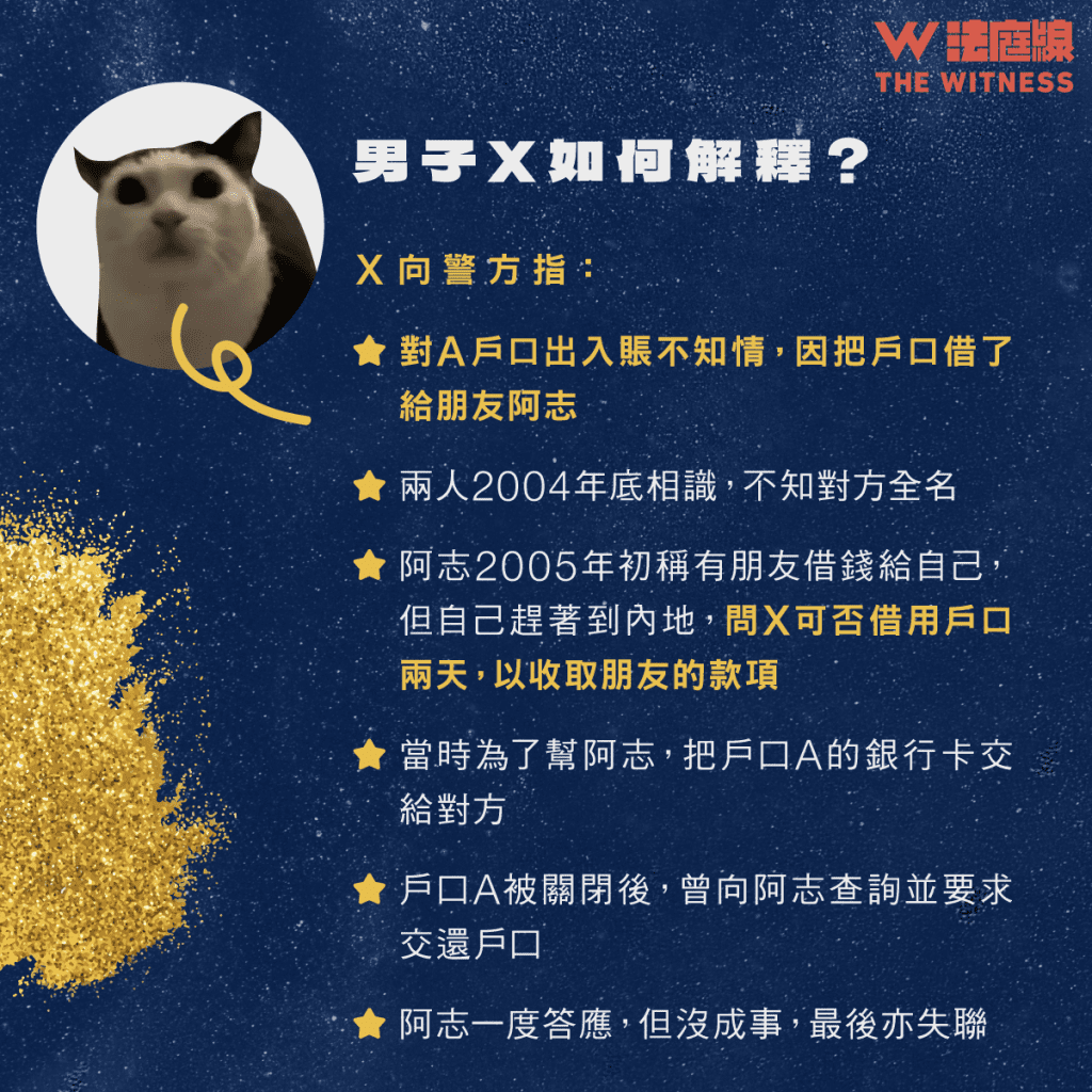 法律101｜借出銀行戶口等於洗黑錢？