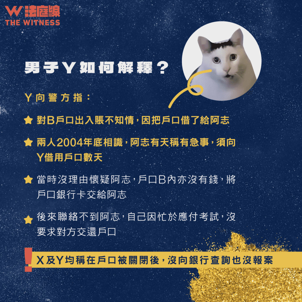 法律101｜借出銀行戶口等於洗黑錢？