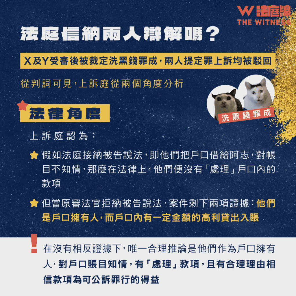 法律101｜借出銀行戶口等於洗黑錢？