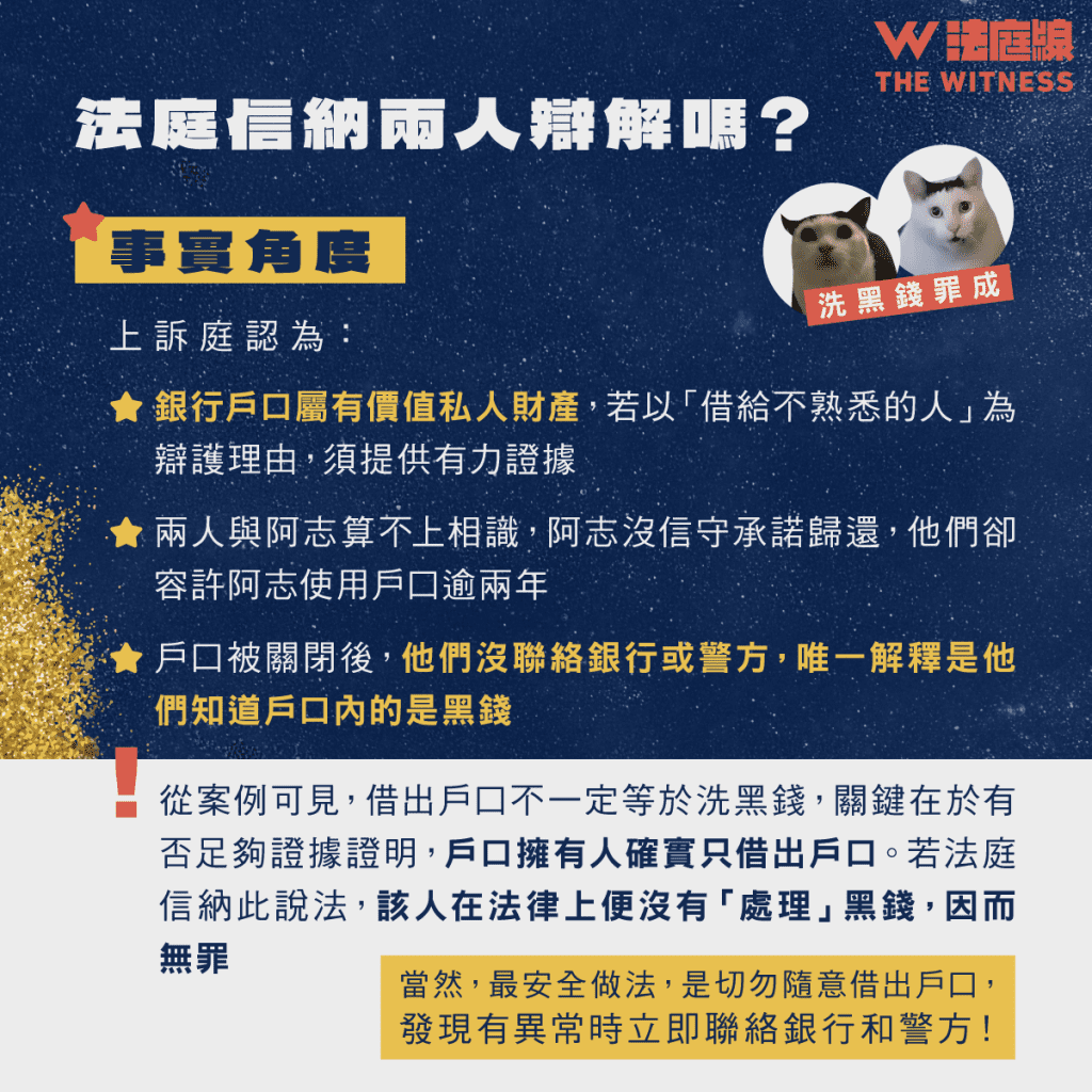 法律101｜借出銀行戶口等於洗黑錢？