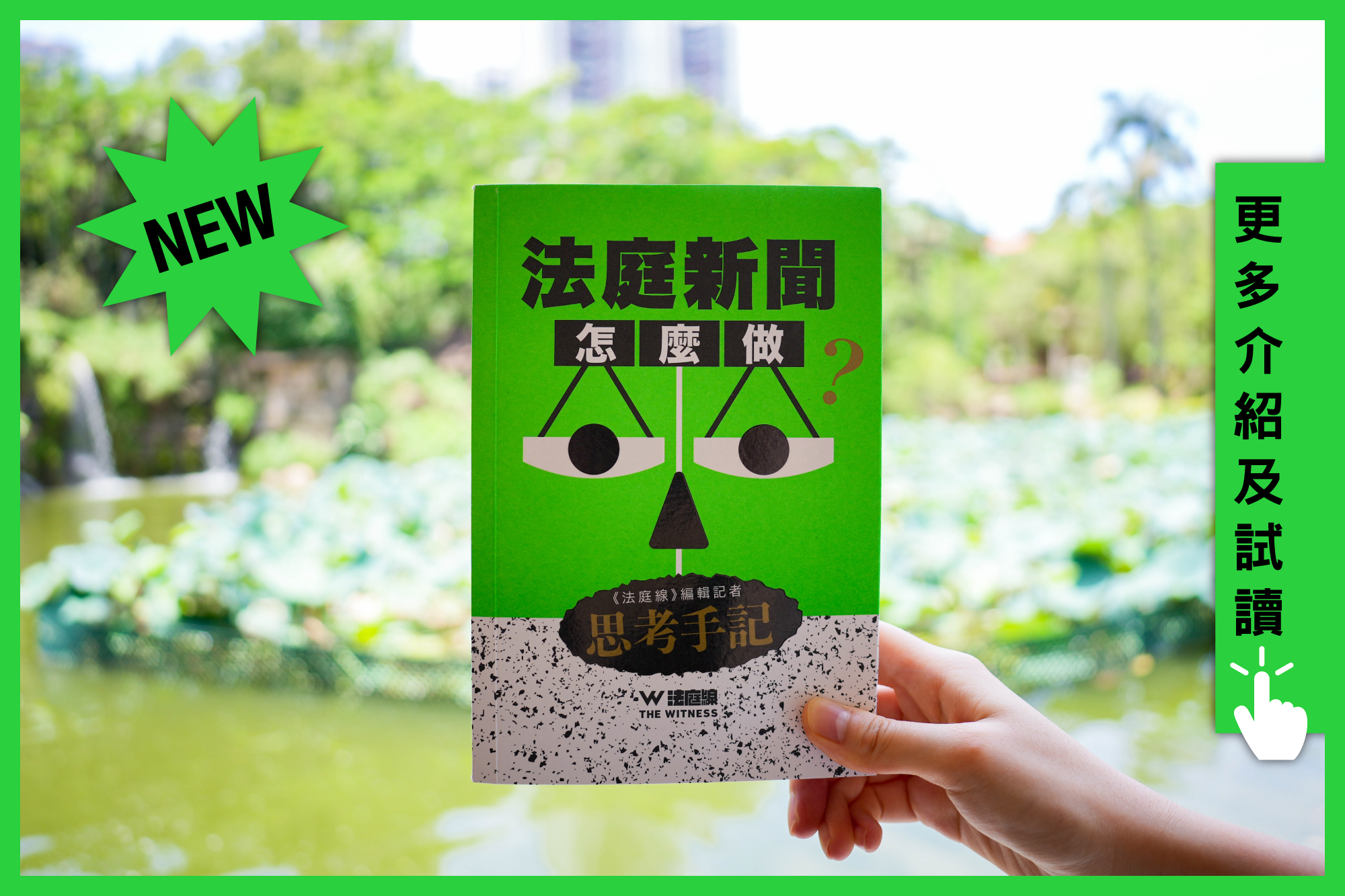 法庭新聞怎麼做？