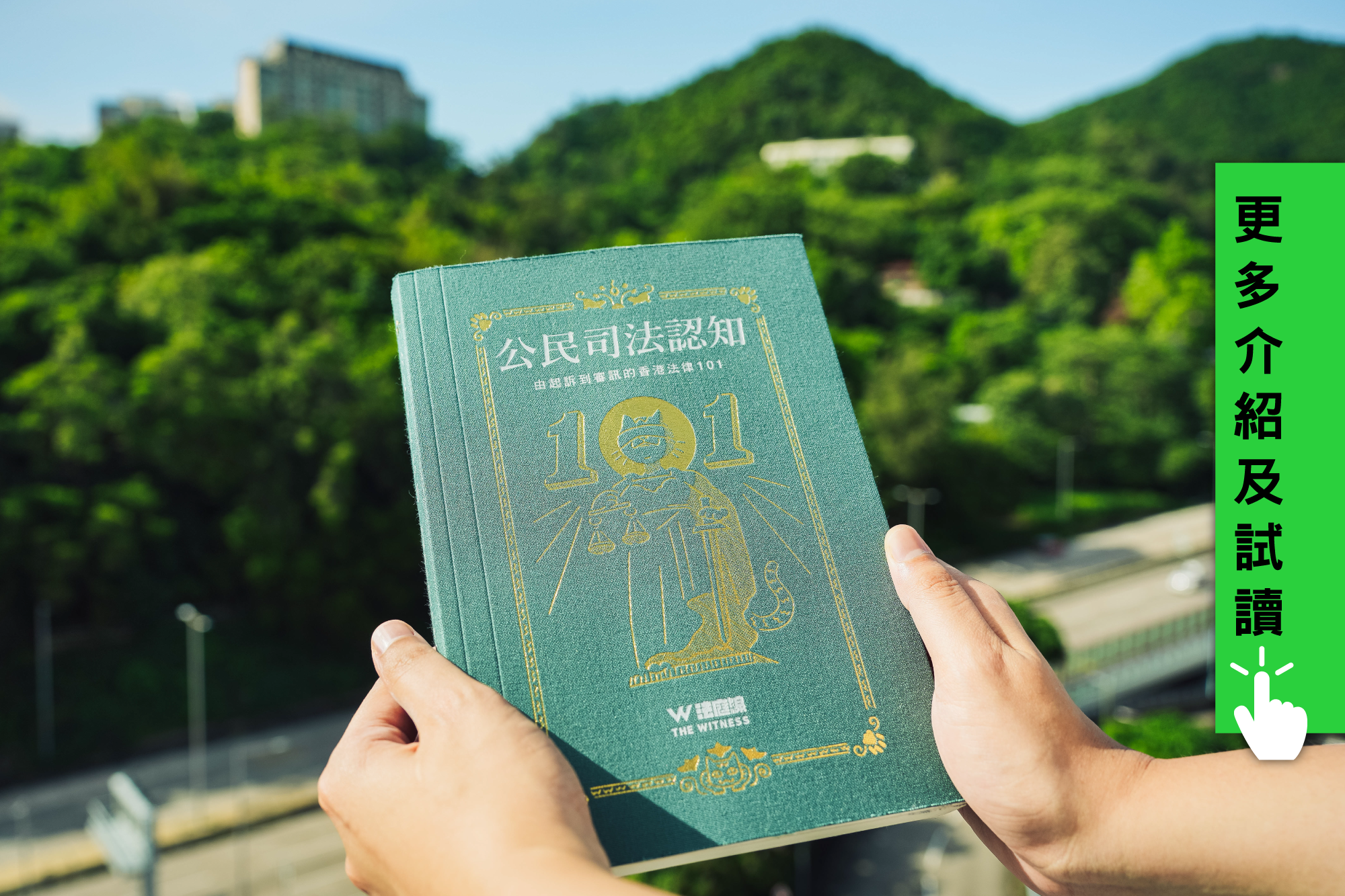 公民司法認知
