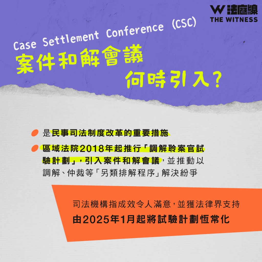 法律101｜甚麼是案件和解會議？為何要閉門進行？ - 法庭線The Witness