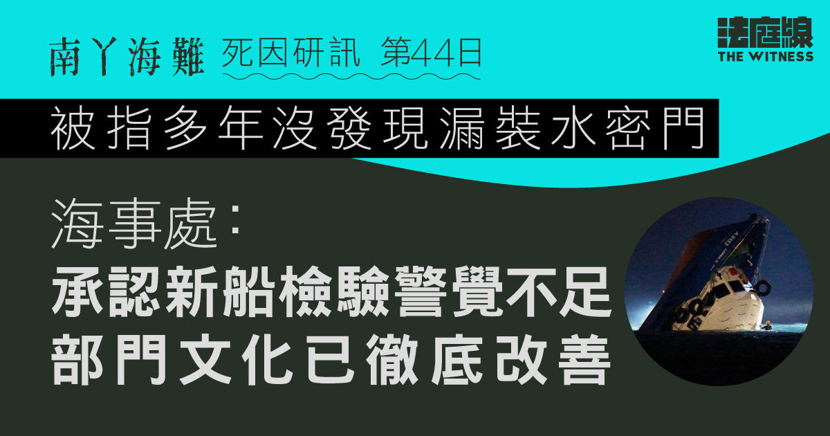 南丫海難｜海事處結案：承認建船時錯失機會發現漏裝水密門　部門文化已徹底改變