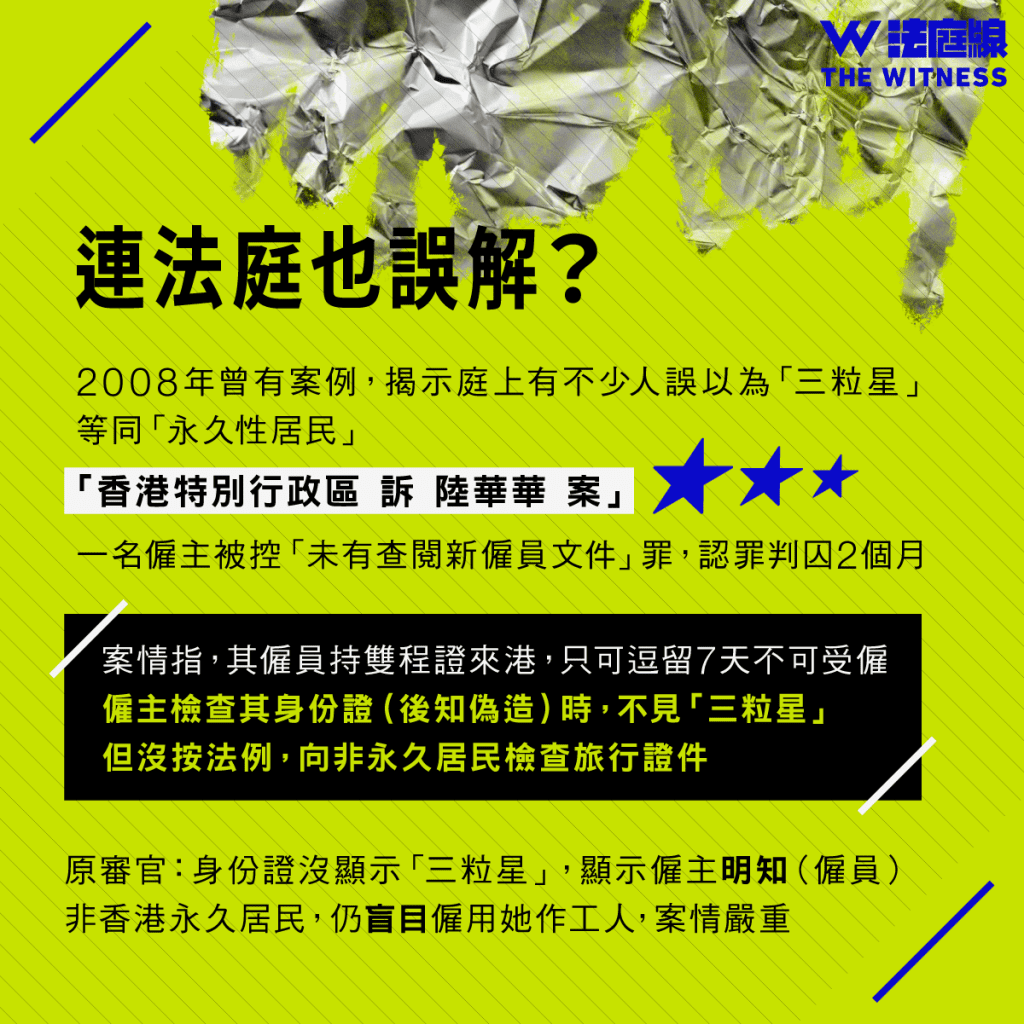 法律101|身份證有「三粒星」不等於是永久居民?