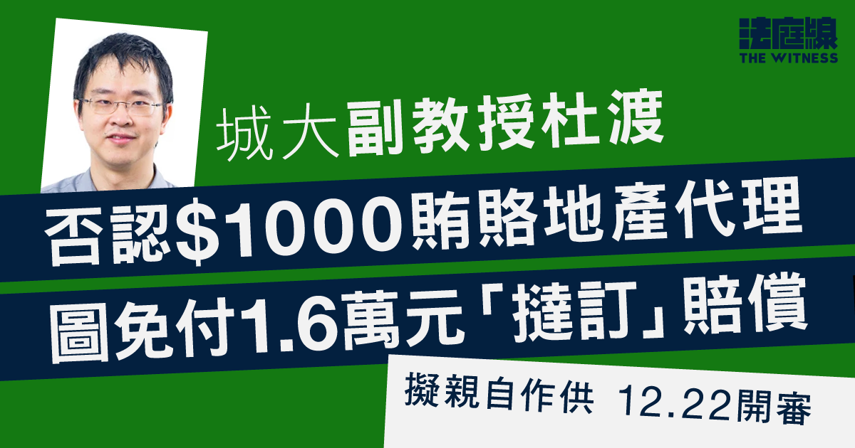 城市大學經濟金融系副教授杜渡