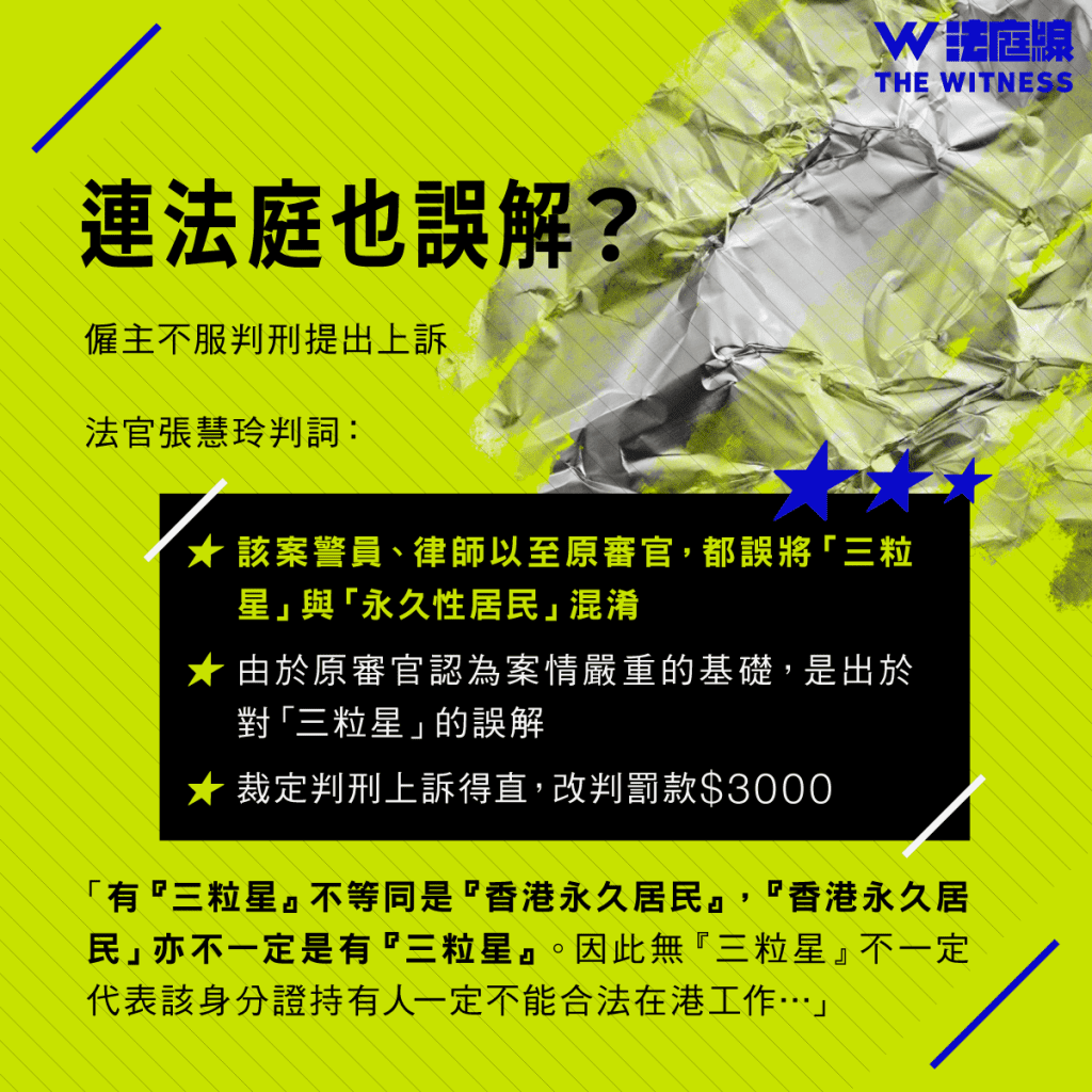法律101|身份證有「三粒星」不等於是永久居民?