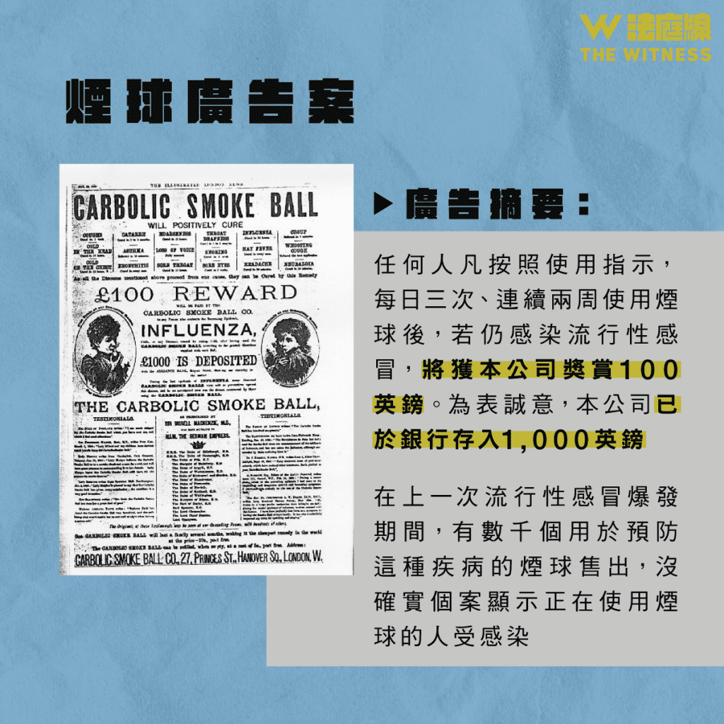 法律101|按廣告用藥後染病,可向製造商索償嗎?