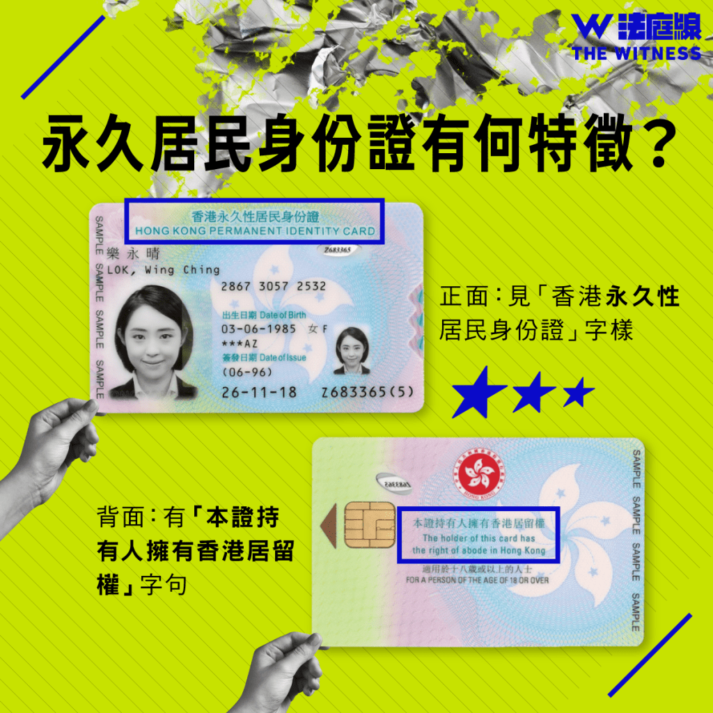 法律101|身份證有「三粒星」不等於是永久居民?
