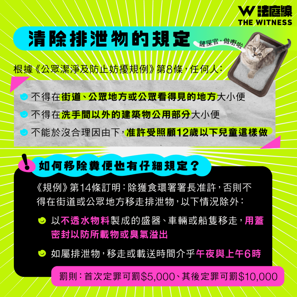 法律101|你可能未聽過的刑事罪(Part 3)