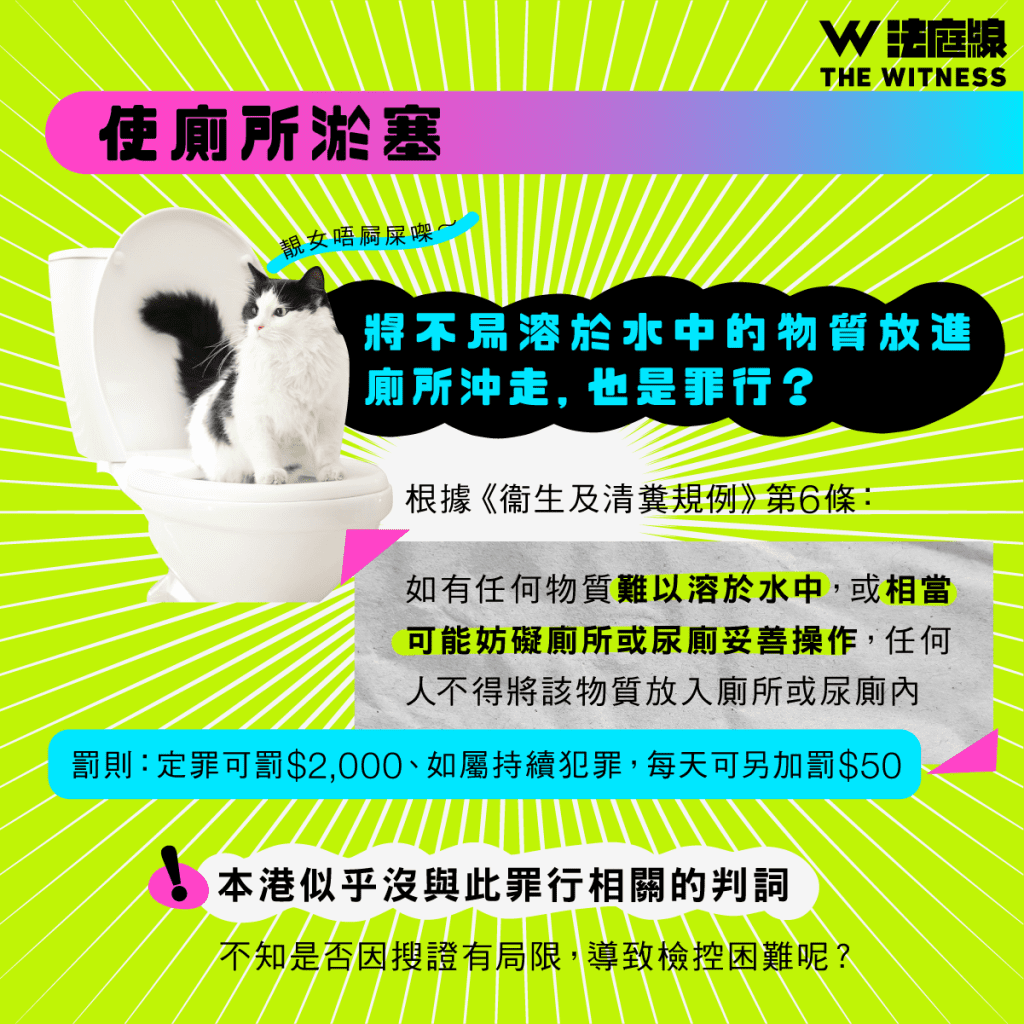 法律101|你可能未聽過的刑事罪(Part 3)