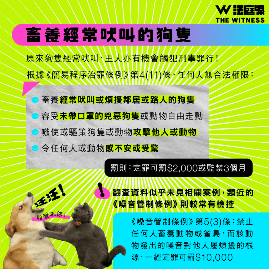 法律101|你可能未聽過的刑事罪(Part 3)