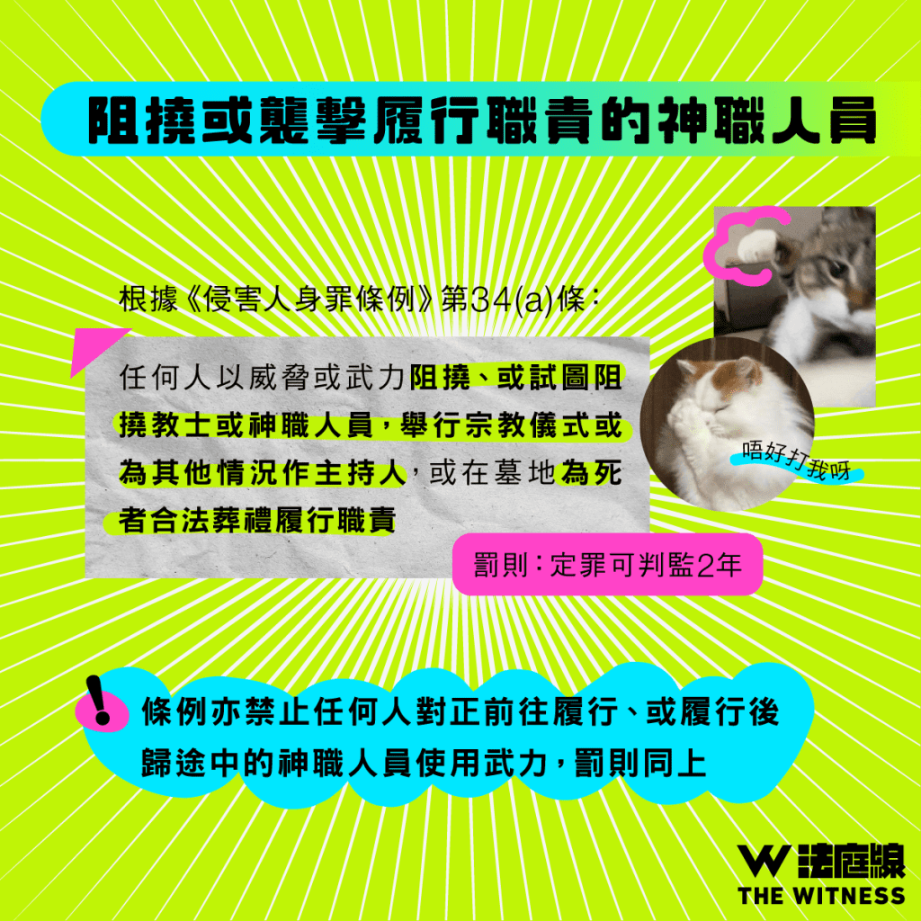 法律101|你可能未聽過的刑事罪(Part 3)