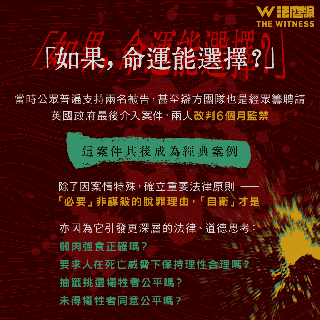 法律101｜海難中食人，屬於謀殺嗎？