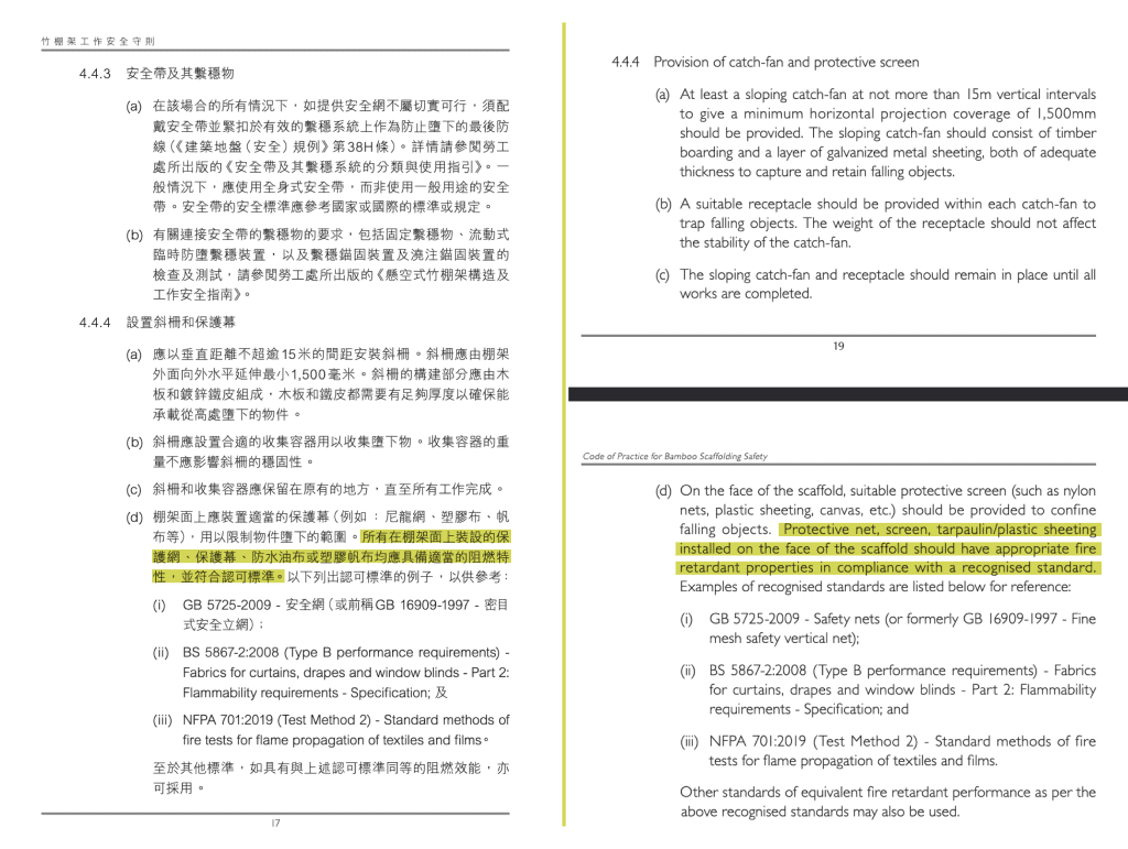 宏福苑 屋宇署《竹棚架設計及搭建指引》第 6.15 條