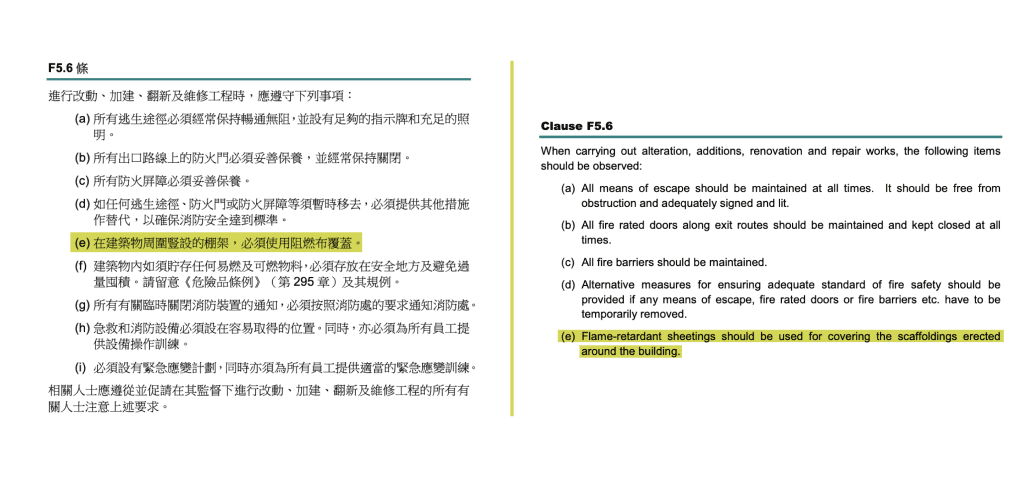 宏福苑 2011年建築物消防安全守則