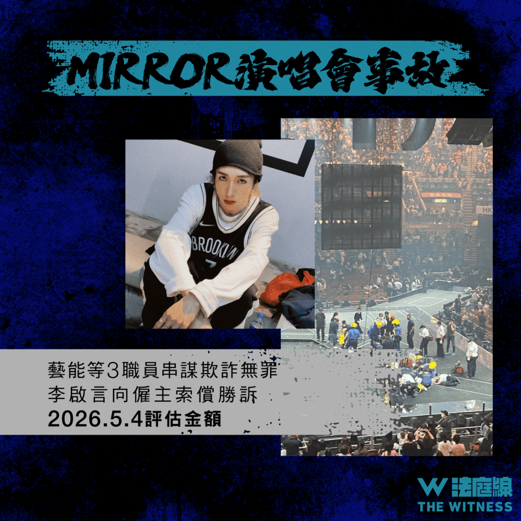 年度案件回顧社會篇　2025法生了哪些事？