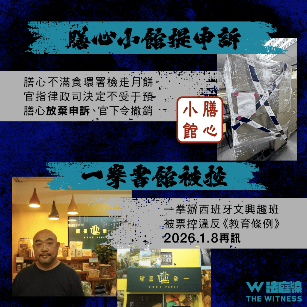 年度案件回顧社會篇　2025法生了哪些事？