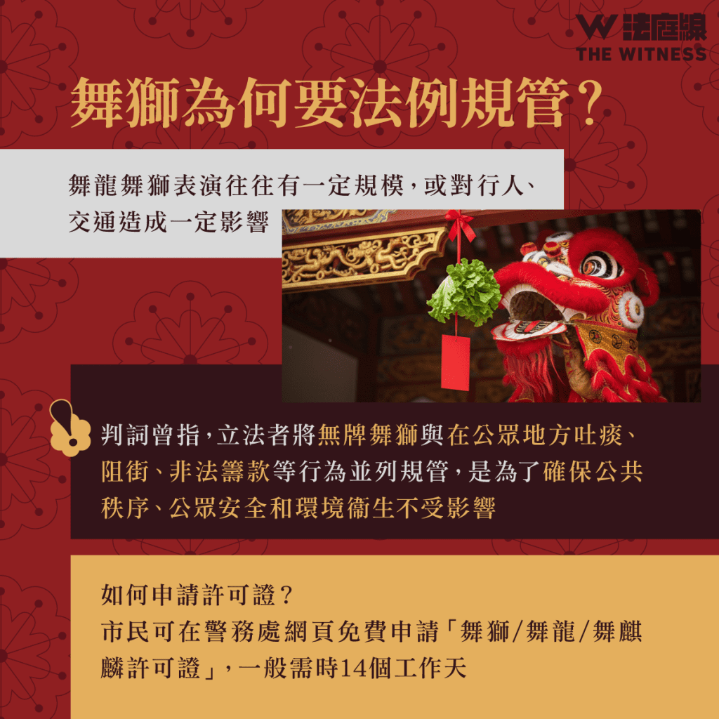 法律 101 | 新年舞獅「採青」逗利是隨時犯法？
