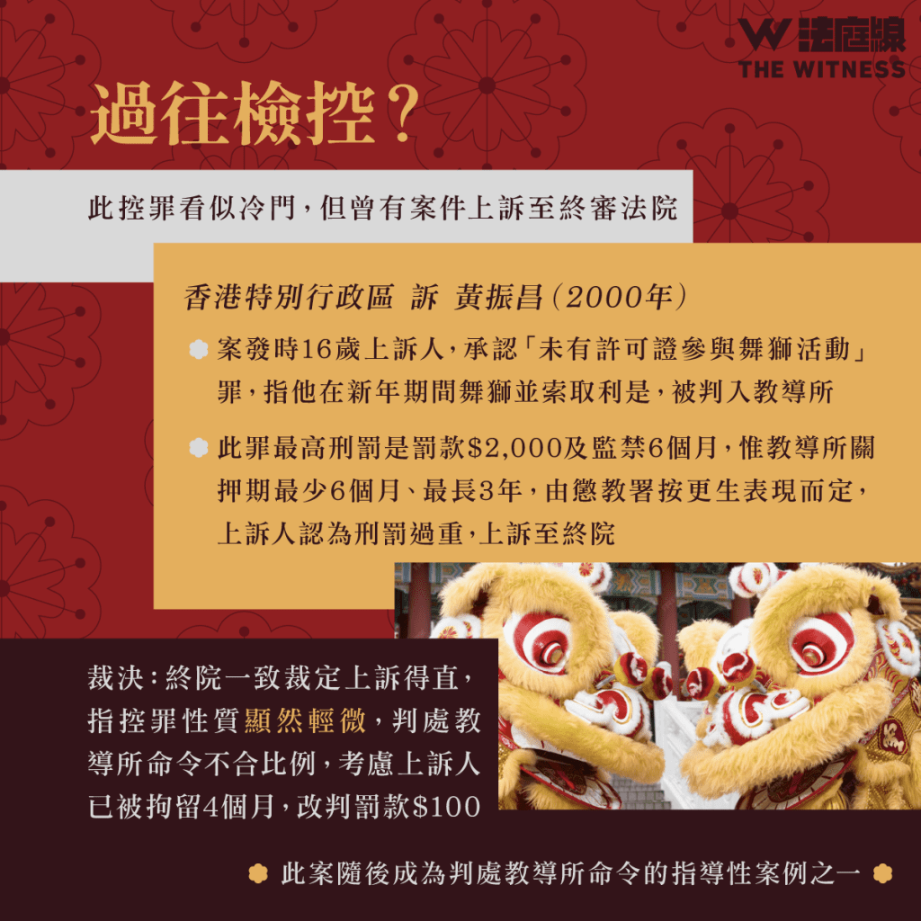法律 101 | 新年舞獅「採青」逗利是隨時犯法？
