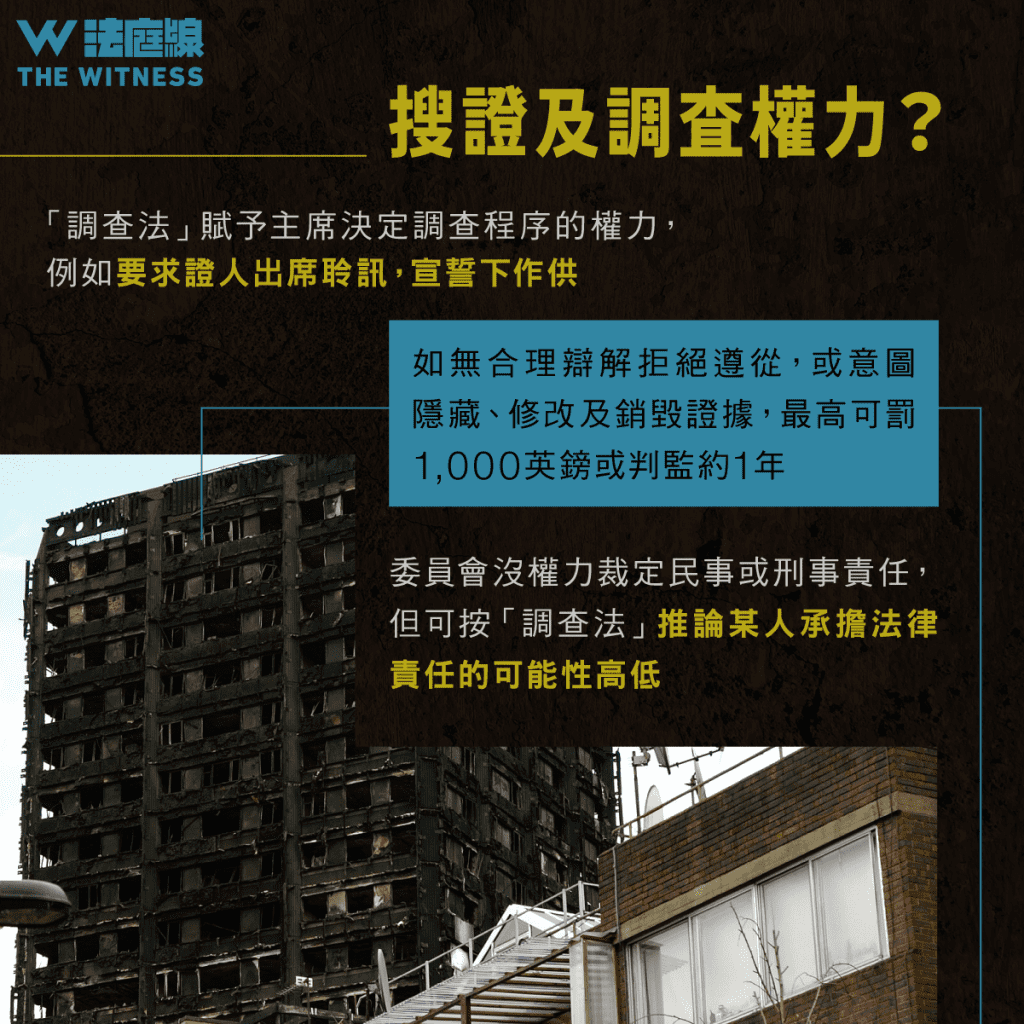 法律101|英國如何調查格倫費爾大廈(Grenfell Tower)火災?