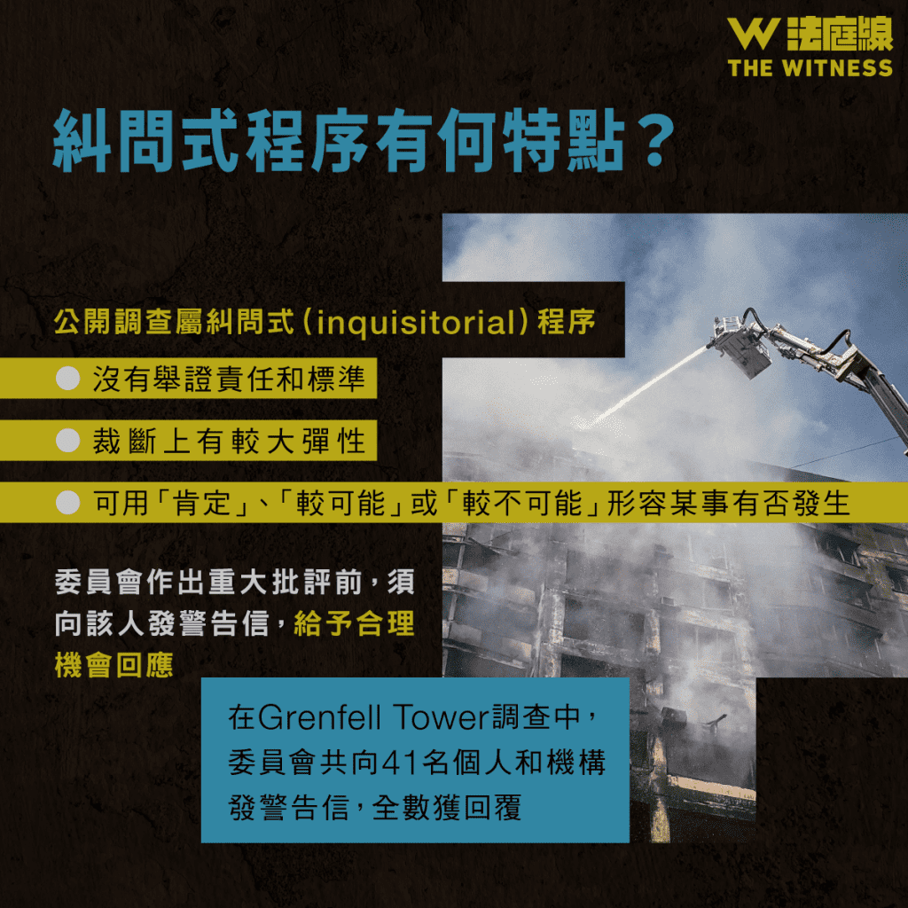 法律101|英國如何調查格倫費爾大廈(Grenfell Tower)火災?