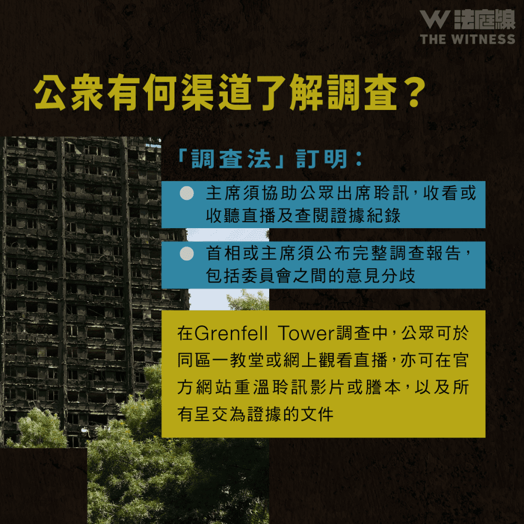 法律101|英國如何調查格倫費爾大廈(Grenfell Tower)火災?